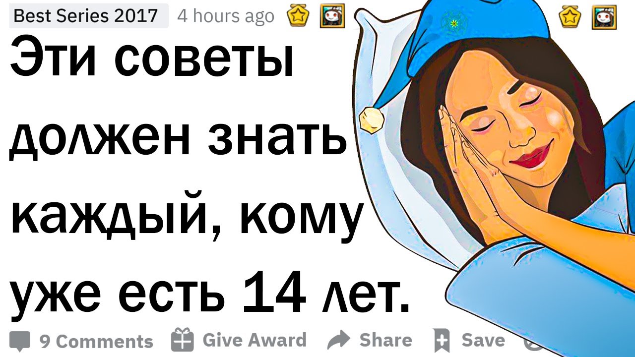 Советы 14-ти летним