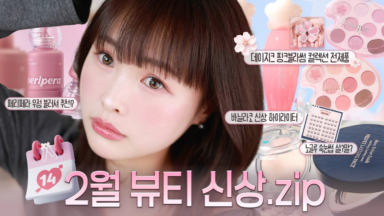 올리브영 2월 신상 메이크업.zip🖇️🌸 데이지크 핑크 블라썸, 에이지투웨니스 쿠션 21C, 바닐라코 하이라이터, 코링코 노글루, 페리페라 시럽피 톡 치크ᅵ김히즈 HIIZ