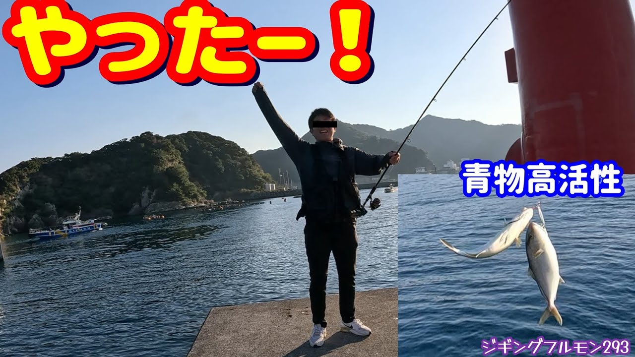 【堤防】ショアジギ初心者が楽しさを知った日！【青物】ジギングフルモン293