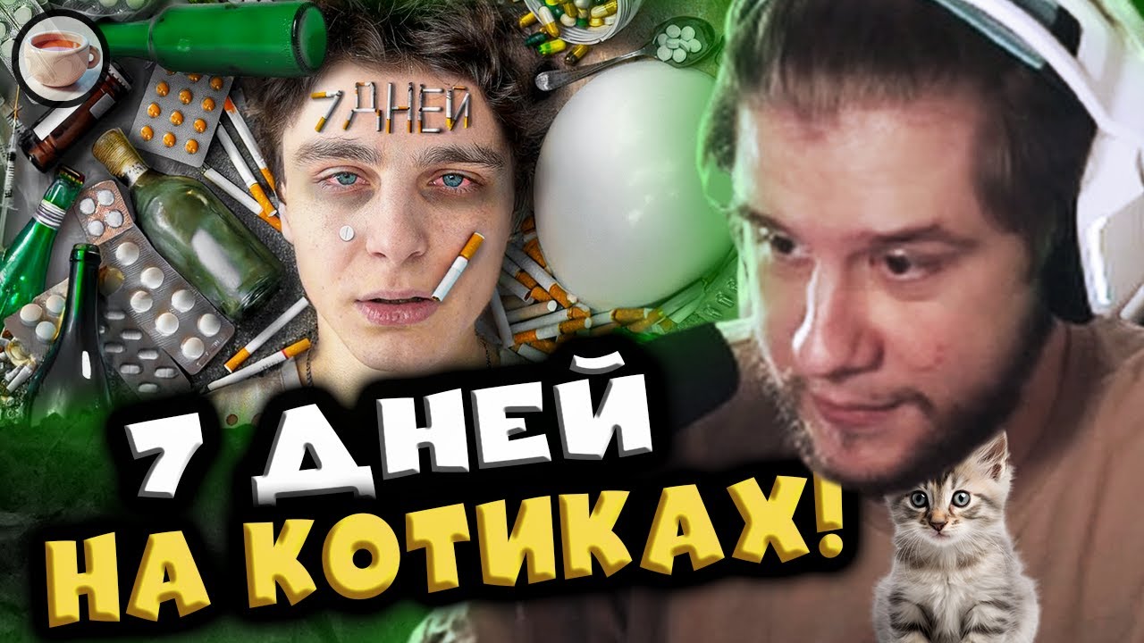 Шайнов - Я 7 ДНЕЙ ПРИНИМАЛ ЛЕГАЛЬНЫЕ НА₽КОТИКИ | Реакция Лагоды