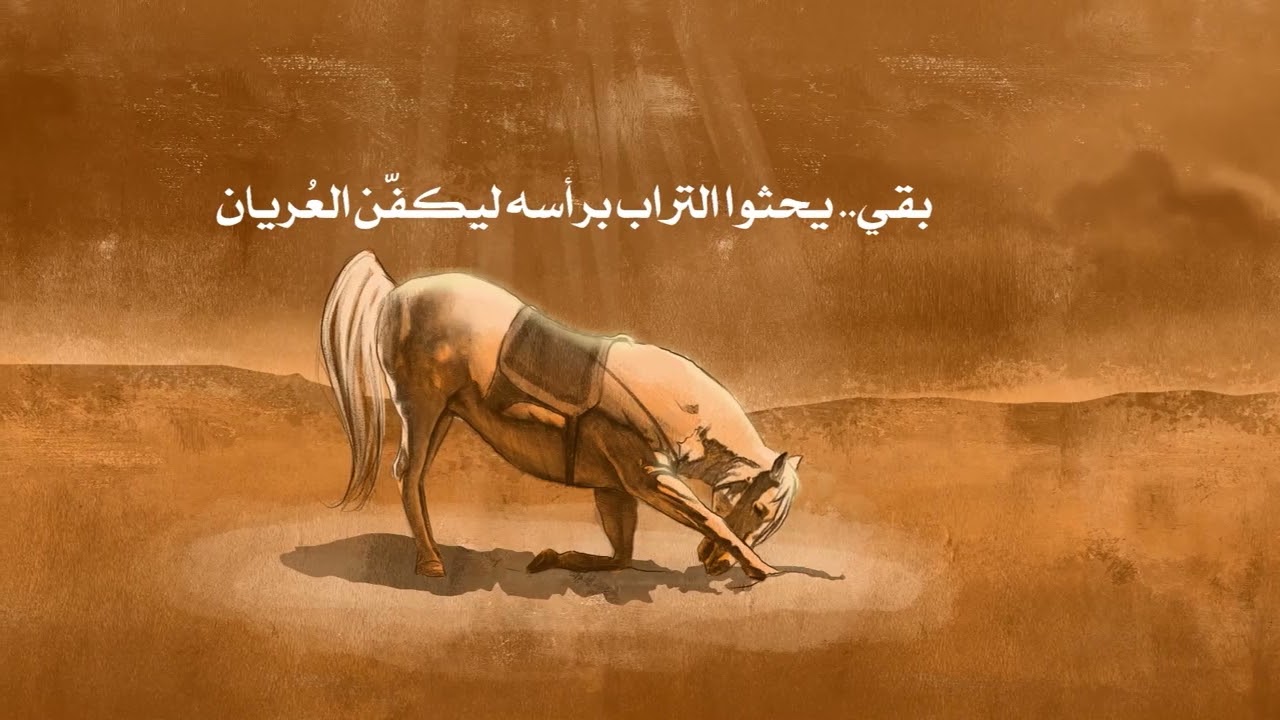 ميمون | قصيدة حصان الإمام الحسين (ع)