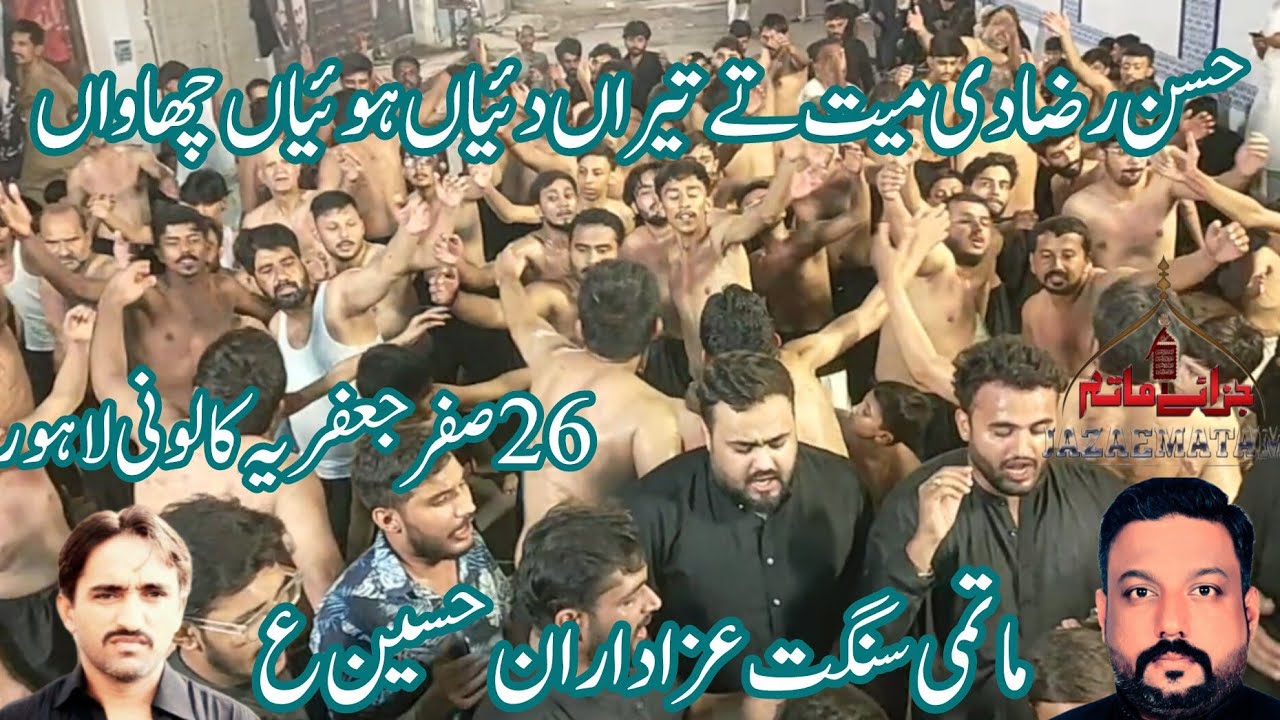 Hassan Raza di Mayyat | Matami Sangat Azadaran-e-Hussain | Atif Zaidi | Jazaematam 
