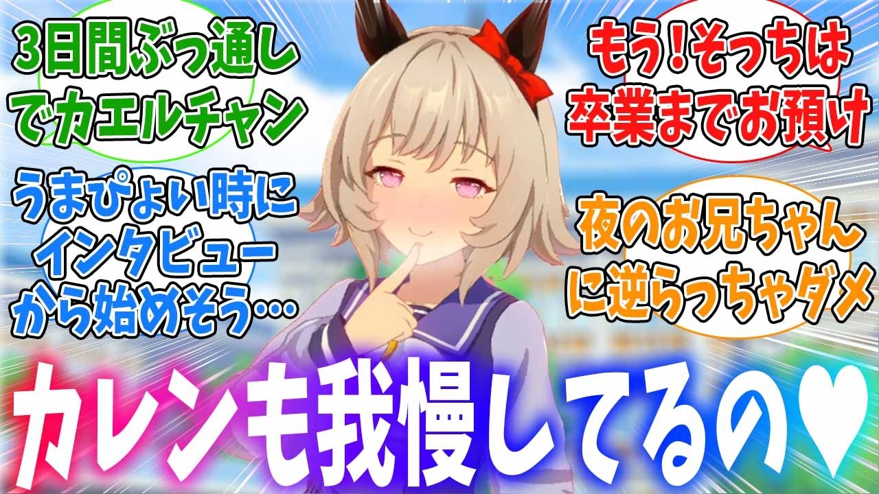 どうして我慢してたのがお兄ちゃんだけだと思ったの？に対するみんなの反応
