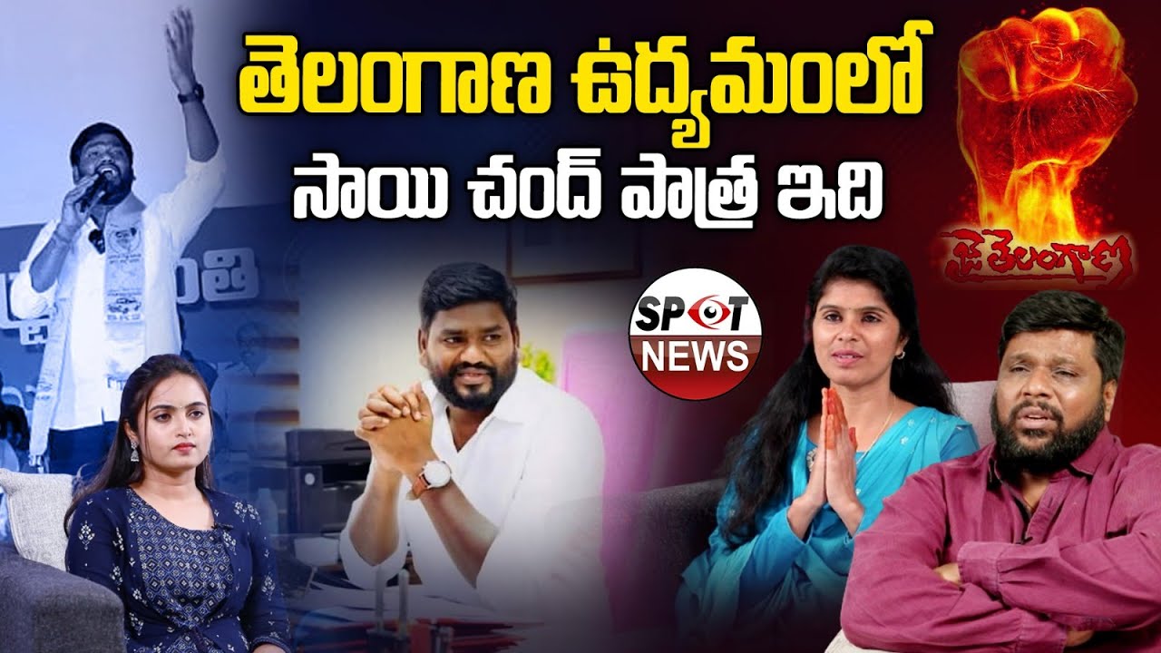 Swarna Akka and Burra Srinivas Face to Face interview Part-1 | #saichand Death | Spot News Channel