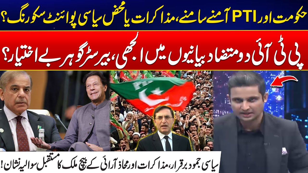 Inside The PTI-Govt Stalemate: Negotiations Vs Political Moves - Shocking Situation Revealed -Dastak