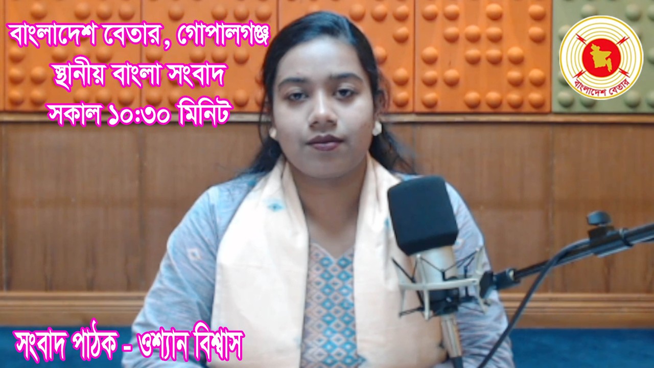 সকাল ১০:৩০ মিনিটের স্থানীয় বাংলা সংবাদ