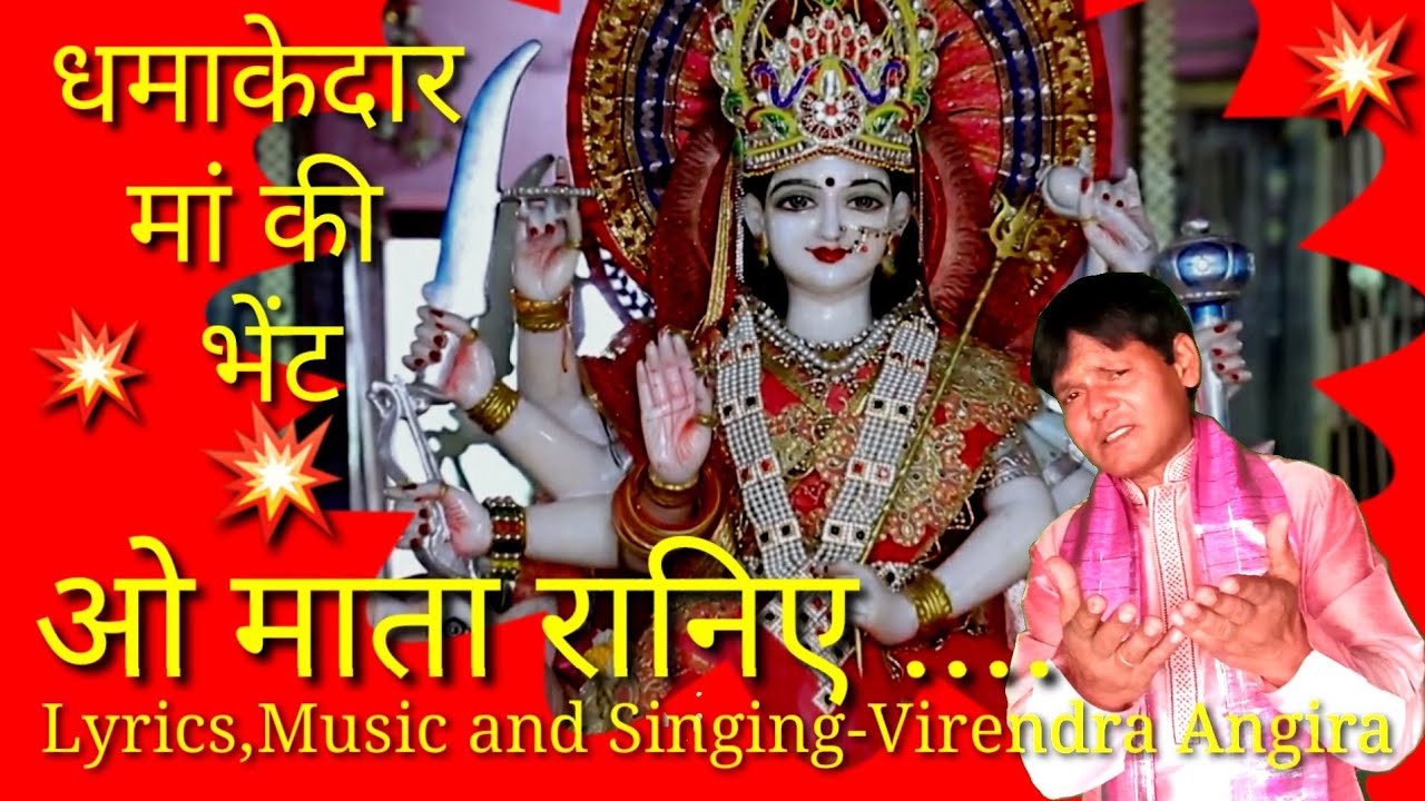ओ माता रानिए (मां की भेंट) @virendrasharma8037