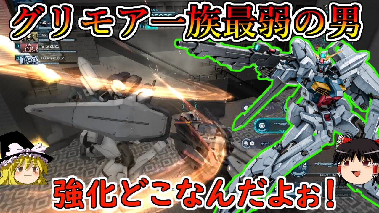 【バトオペ２】環境機ばっかのグリモア一族なのに弱い機体なんて存在するわけないよなぁ！格闘火力以外の全てをどこに置いてきたんや！オーヴェロン【ゆっくり実況】