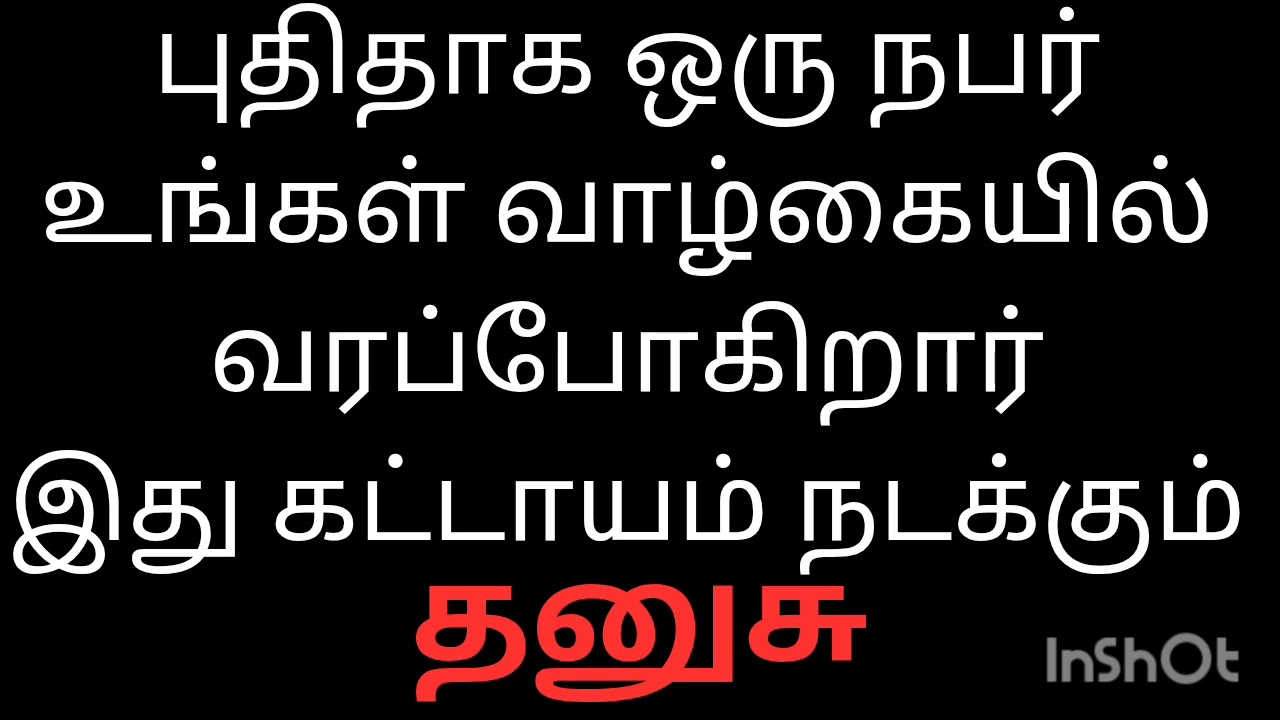 உங்கள் வாழ்க்கையில் புதிதாக ஒரு நபர் வரப்போகிறார்  கட்டாயம் நடக்கும் தனுசு ராசி நேயர்களே 9894245281
