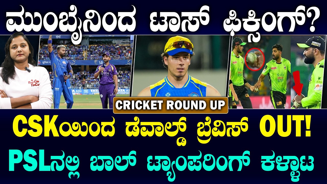 PSL 2026 Ball Tampering |  ಮಹಿಕಾಗೆ   ಬೆಂಜ್ ವಿ-ಕ್ಲಾಸ್ ಕಾರ್  ಗಿಫ್ಟ್ ಕೊಟ್ಟ ಪಾಂಡ್ಯ | Suddiyaana