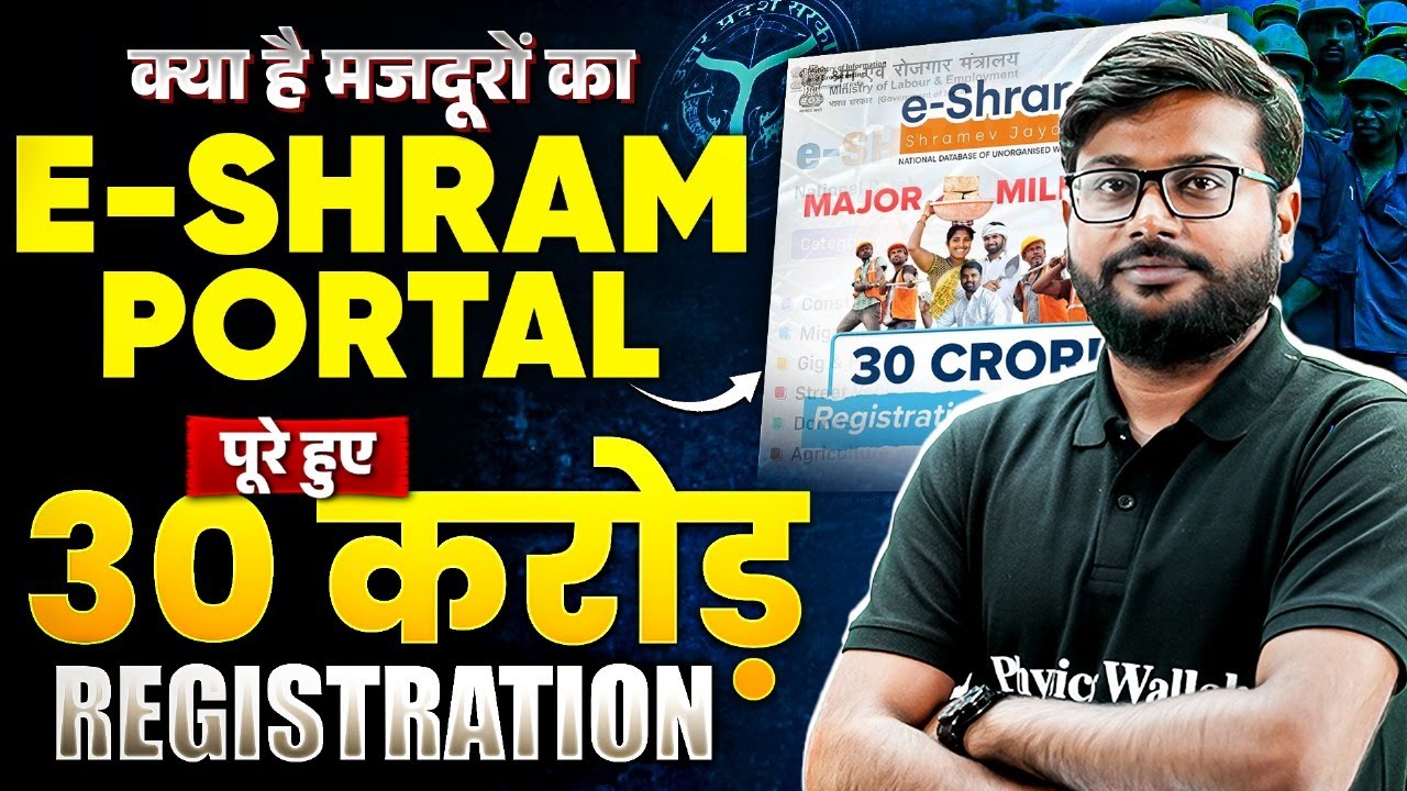 E-Shram Portal ✅| What is e-Shram Card | 30 Crore Registration Milestone Achieved | UPPSC Wallah