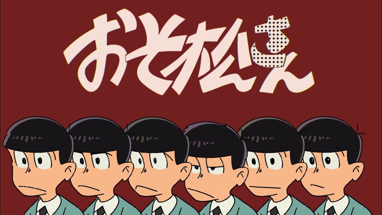 【手描きおそ松さん】はい喜んで