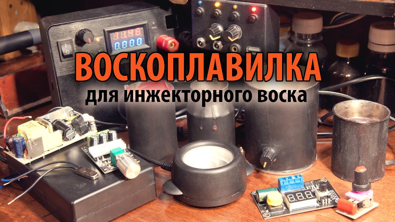 Восколит-электрорюмка для литейного воска