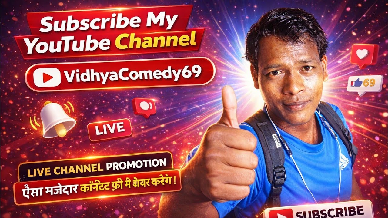 Vidhya Comedy69  आप सभी लोग का स्वागत है मेरे लाइव में लाइव चैनल प्रमोशन live channel promotion