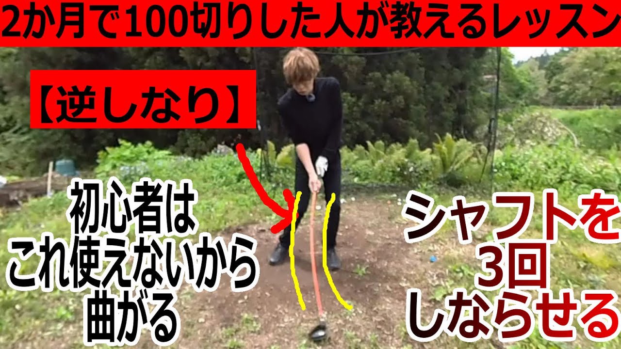 ゴルフ初心者はコレ使えないから曲がる。クラブがつかまるのに最も必要なこと。ドライバーで曲がる人は必見！