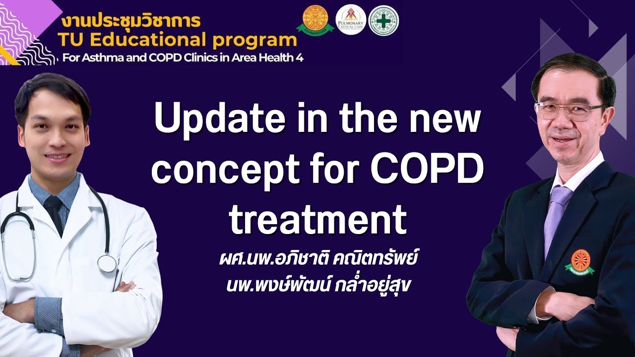 Update in the new concept for COPD treatment  ผศ.นพ.อภิชาติ คณิตทรัพย์ และ  นพ.พงษ์พัฒน์ กล่ำอยู่สุข