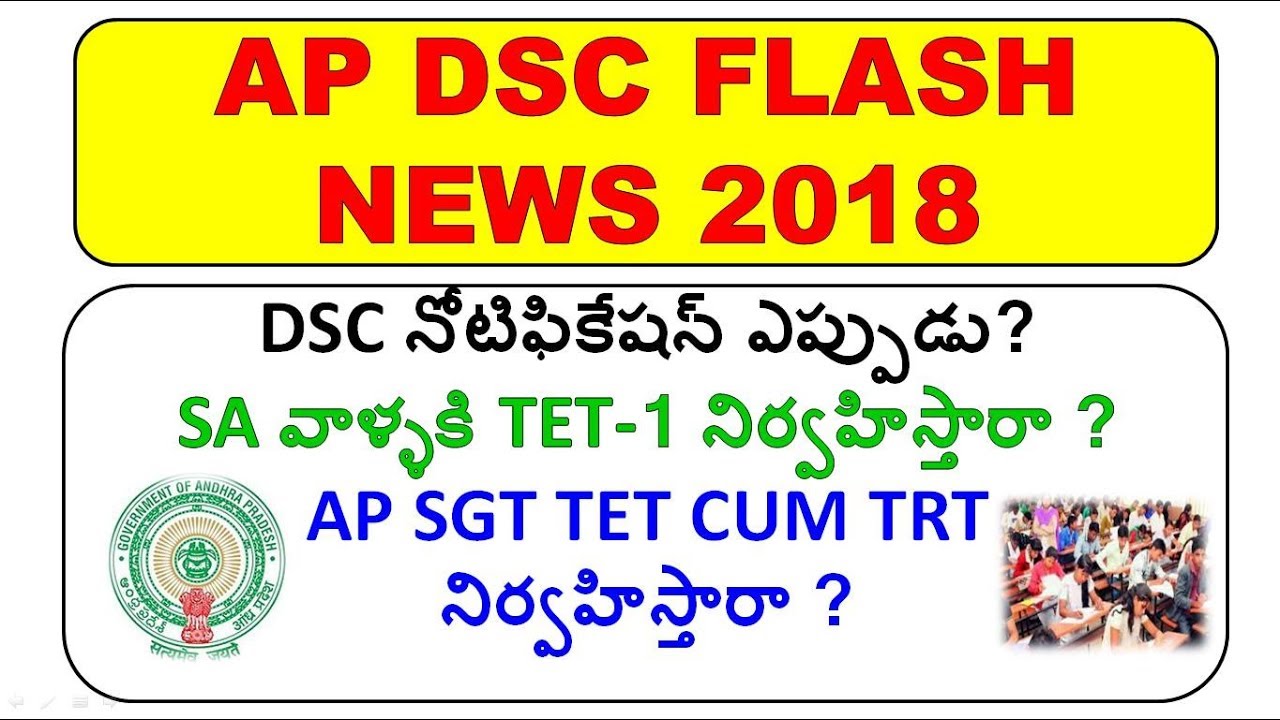 ap dsc notification 2018||ap dsc latest news||AP DSC SGTTRT EXAM ?||SATHISH EDUTECH