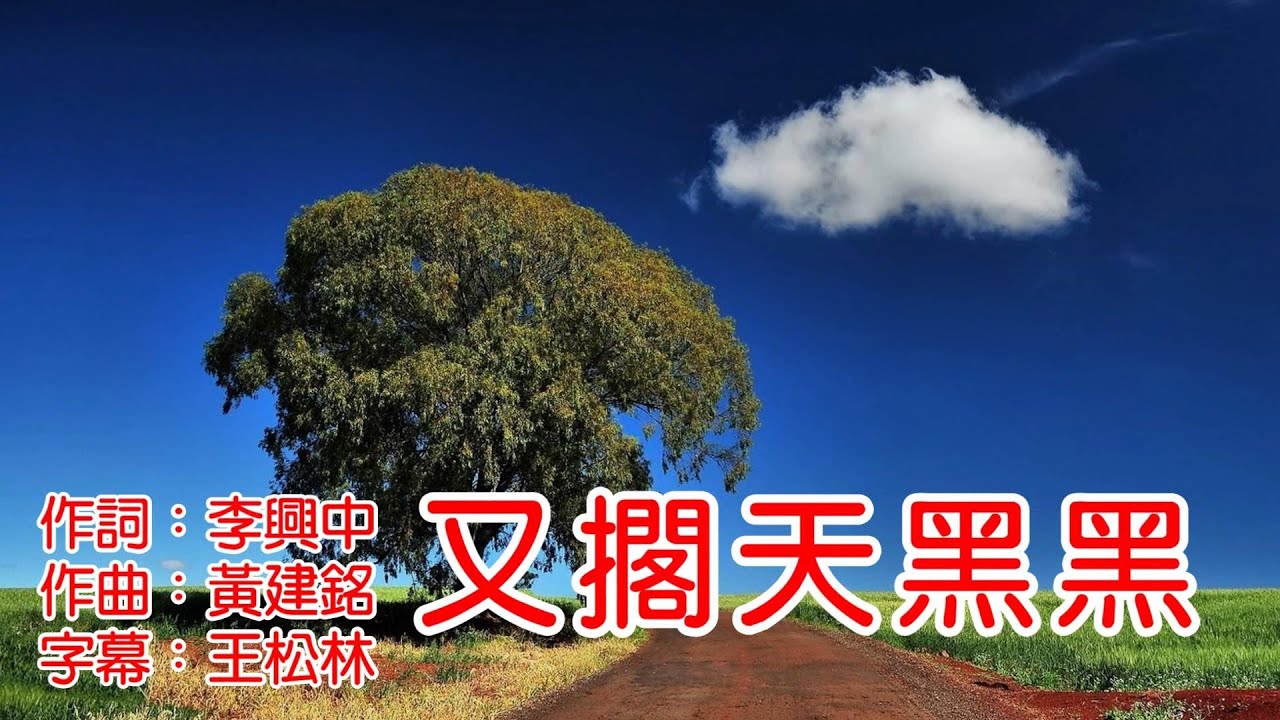 又擱天黑黑