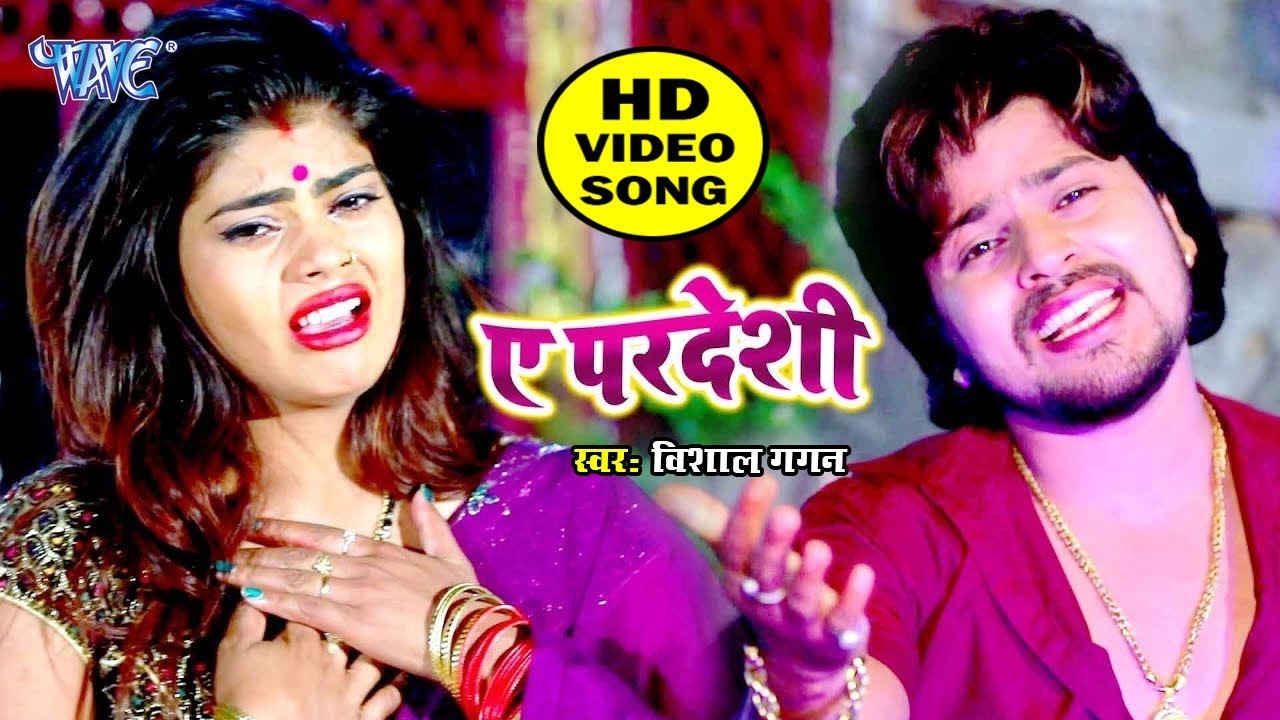 Vishal Gagan का सबसे हिट गाना 2020 - ए परदेसी - A Pardesi - Bhojpuri Sad Song