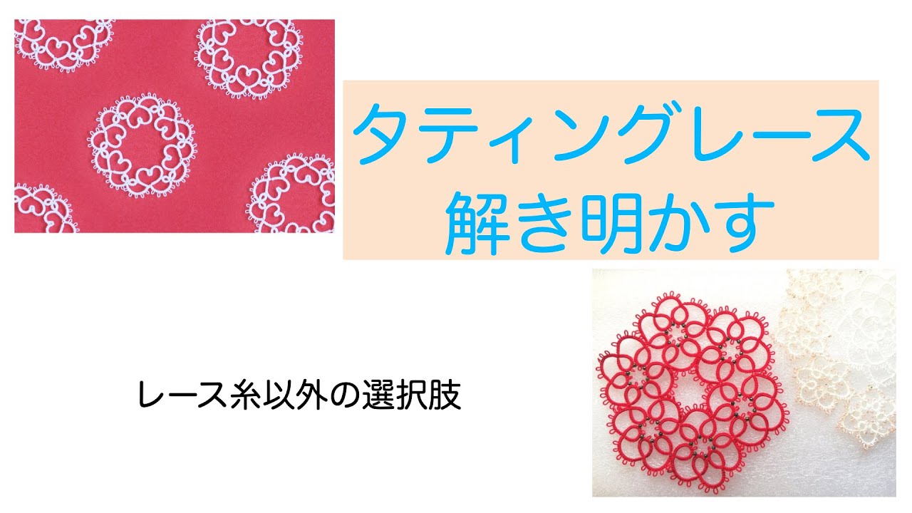タティングレース、好みの色が見つからない？