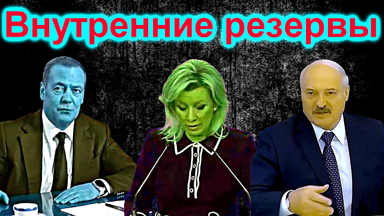 Сатиричні раш-новини №1739  -  Внутренние резервы