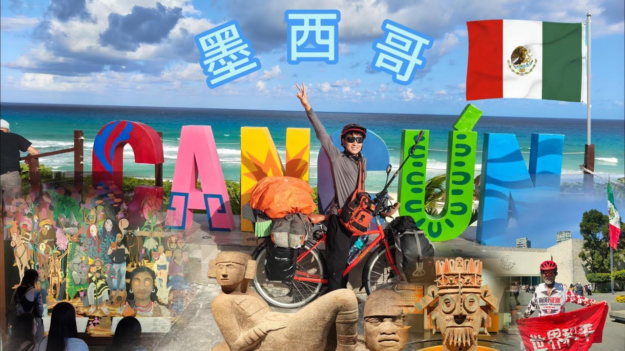 骑行墨西哥🇲🇽闯特皮托赌窟，看玛雅遗址，队友摔伤回国，剩我独行