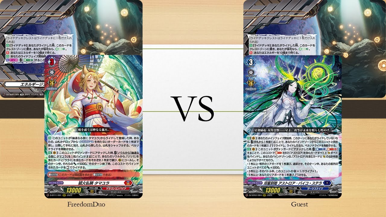 [VG-DZ-BT07]Dragon Empire(Tamayura) VS Dark States(Almajestar)