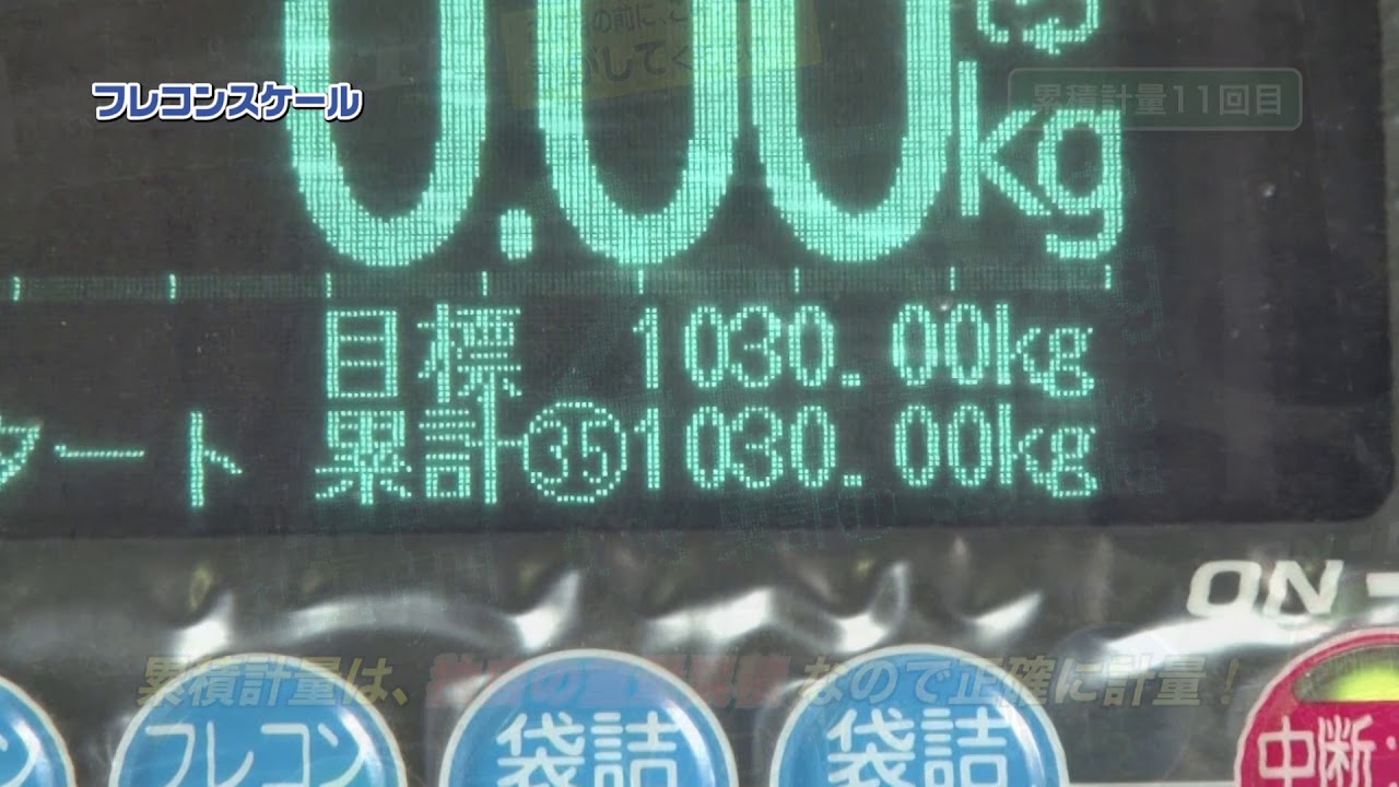 フレコンスケール