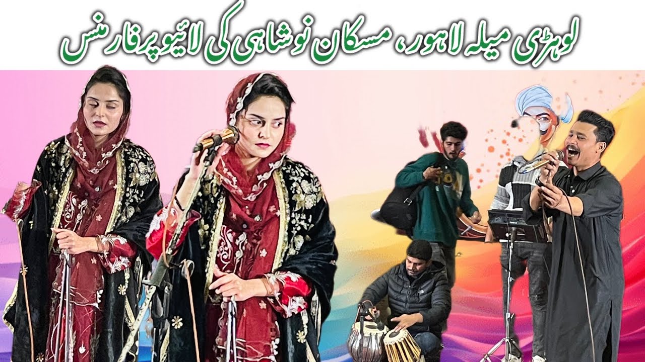 Award Ceremony and LoHri Celebration | Muskan Noshahi performing live | 