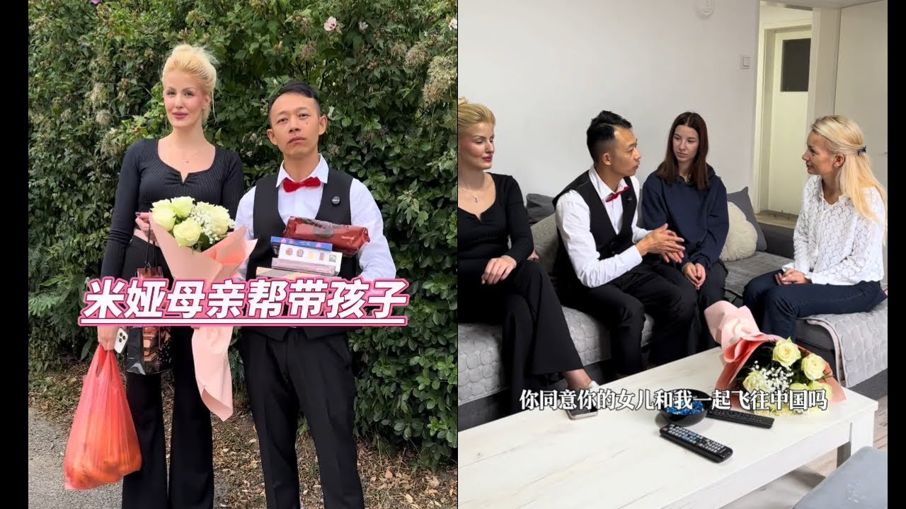 米娅母亲帮带孩子 #海外生活
