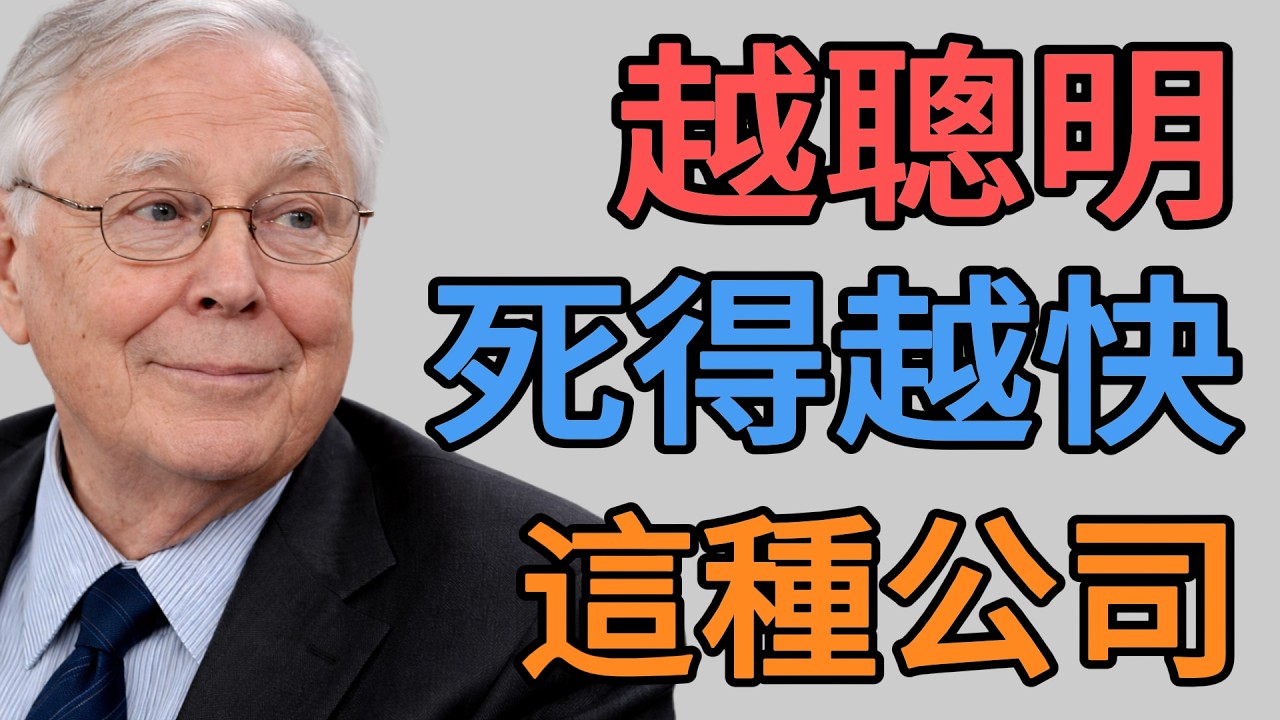 為什麼我不買「需要高智商才能懂」的公司？回歸常識，才是長贏之道。