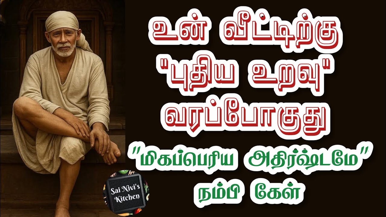 🔥உன் வீட்டிற்கு 
