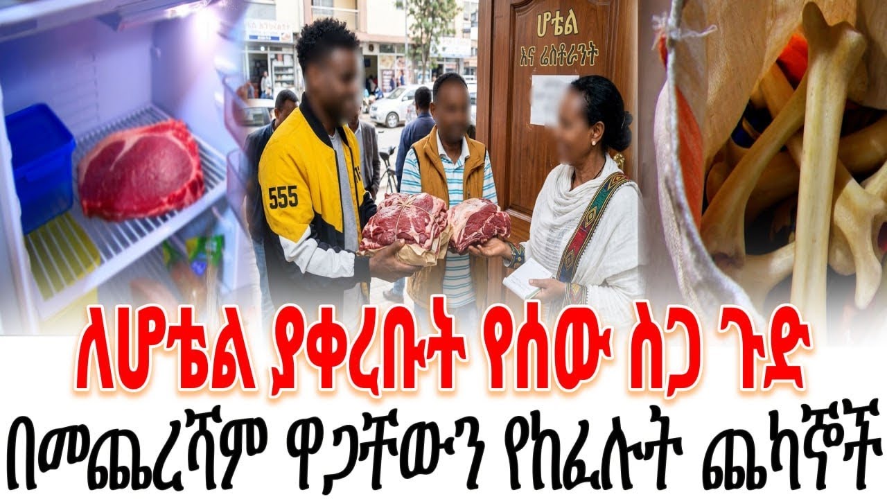 ሆቴሎቹን ከነበርገራቸው ያዝናቸው ሁሉም ዋጋቸው ተሰጣቸው