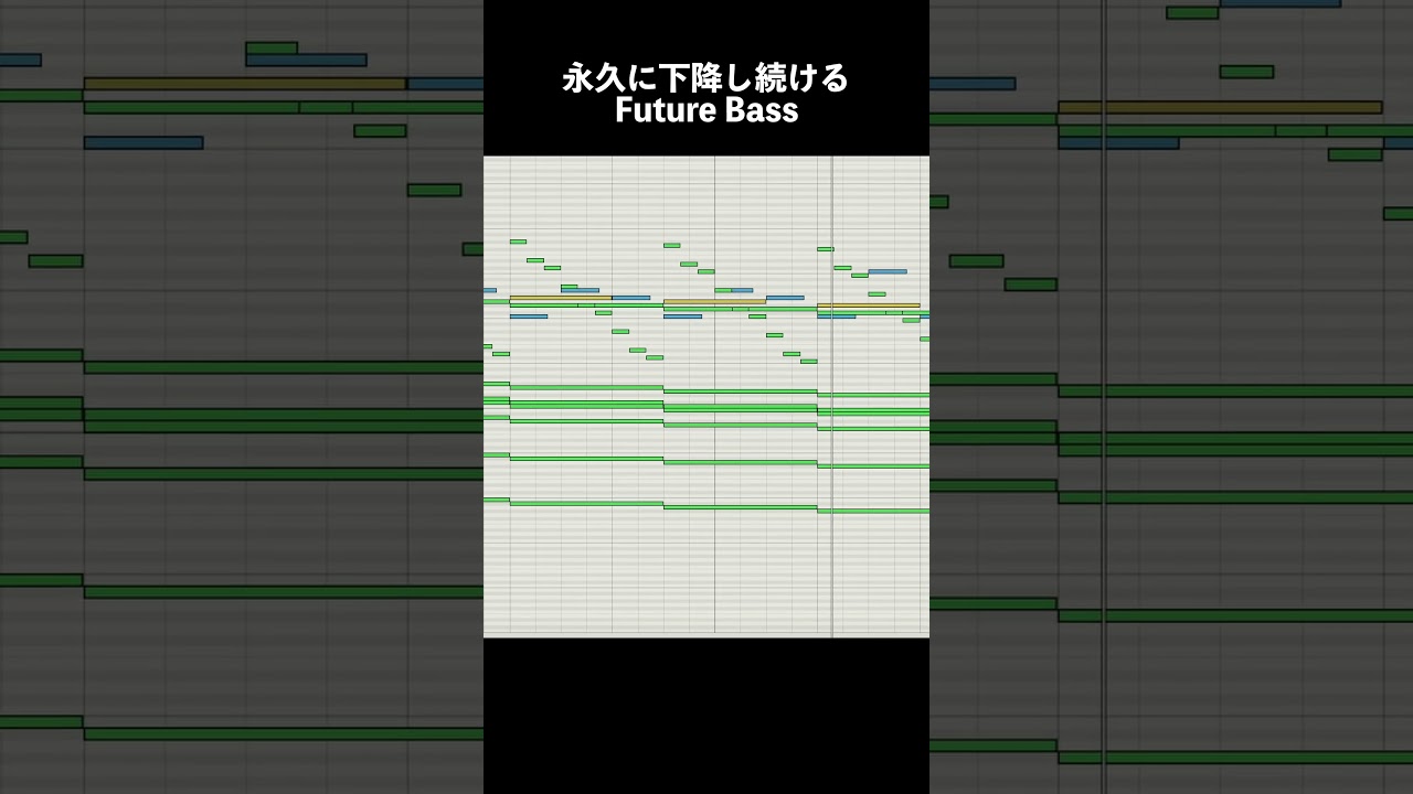 永久に下降するFuture Bass #shorts  #DTM