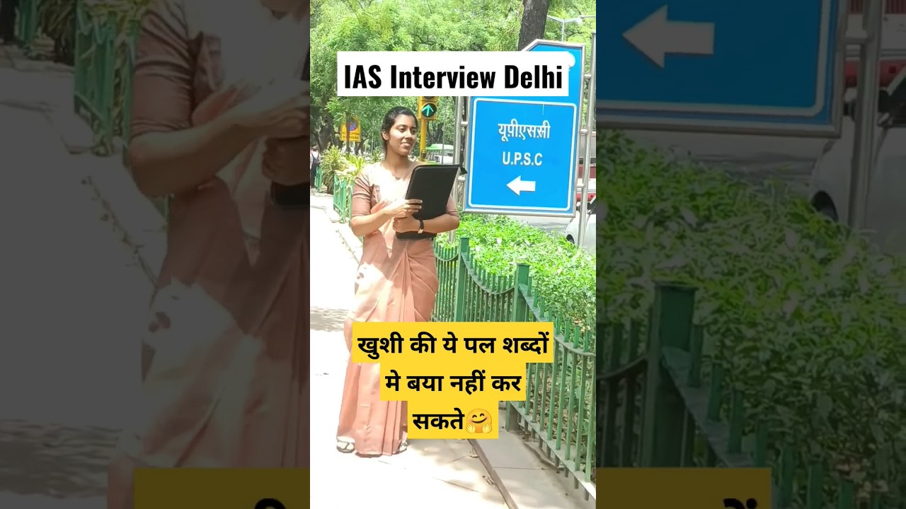 The Day of Personality Test🔥UPSC🇮🇳#ias_interview_2023#ytshorts#youtubeshorts#viral_shorts
