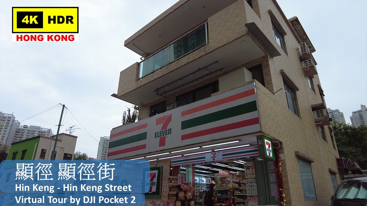 【HK 4K】顯徑 顯徑街 | Hin Keng - Hin Keng Street | DJI Pocket 2 | 2022.01.21