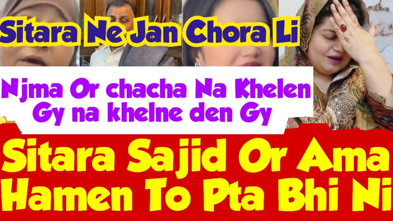 Ama sitara Sajid Ne Saf Jan Chora Li Rishte😱Anwar Police Complain anjma Kelly😨Warda ko Challenge He😛