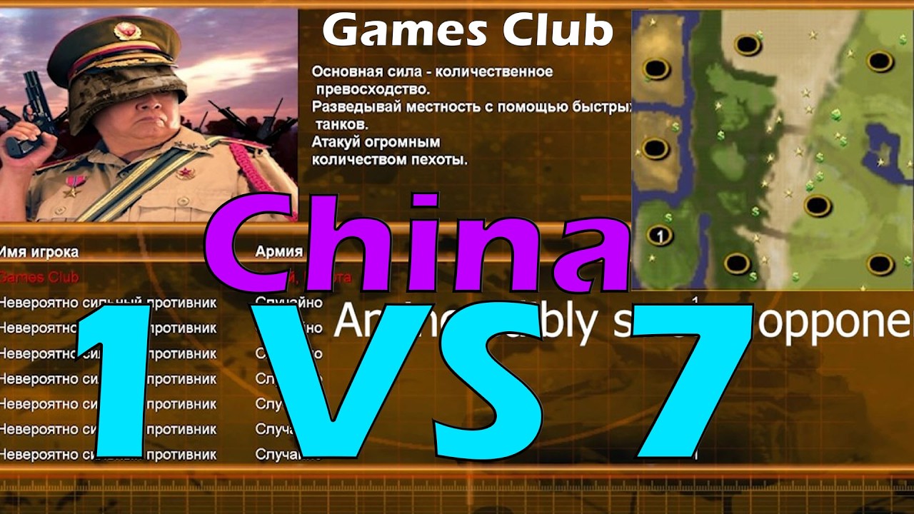 Generals China 1 vs 7 Hard Armies #generals #zerohour #gamesclub
