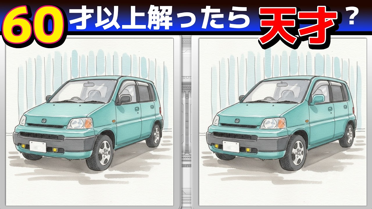 ひらめき脳活A237【認知機能UP！まちがい探しクイズ】3問できたら脳年齢20才！【無料レクリエーション】#脳トレ#高齢者#認知症予防#頭の体操