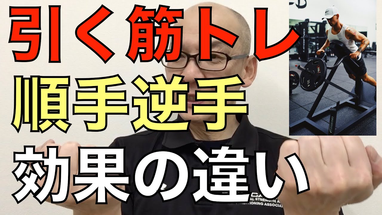 【引く筋トレ】順手と逆手の効果の違いとは？
