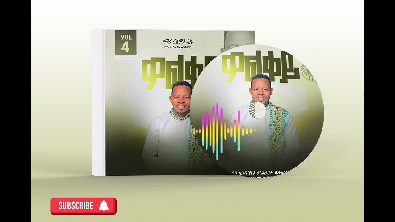 Filmon Dake Volume #4 (Denda)  New Album Subscribe,shear Like Adirgu