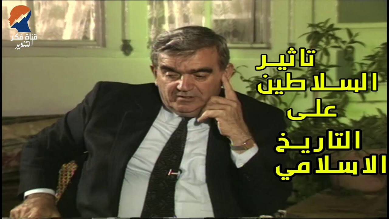 التاريخ يكتبه الملوك -  المؤرخ سهيل زكار