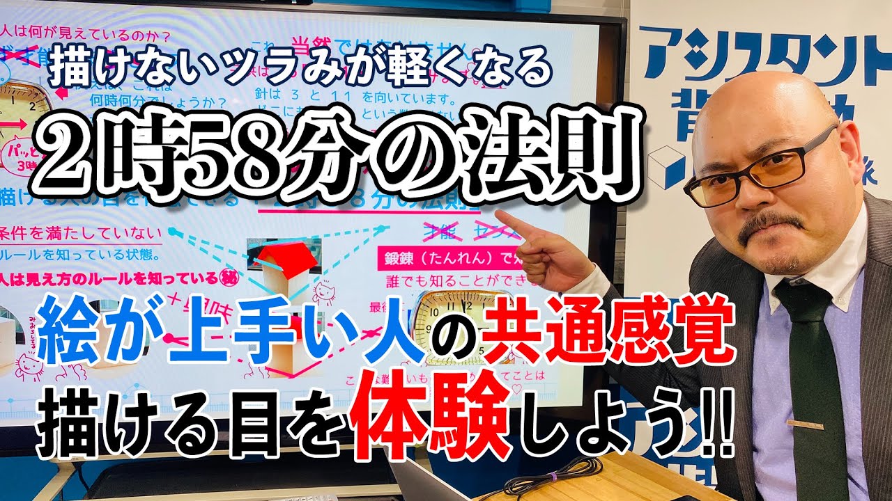 描けないツラみが軽くなる❗️❓絵が上手い人の共通感覚💡【描ける目👁を体験しよう❗️】🕒2時58分の法則✨