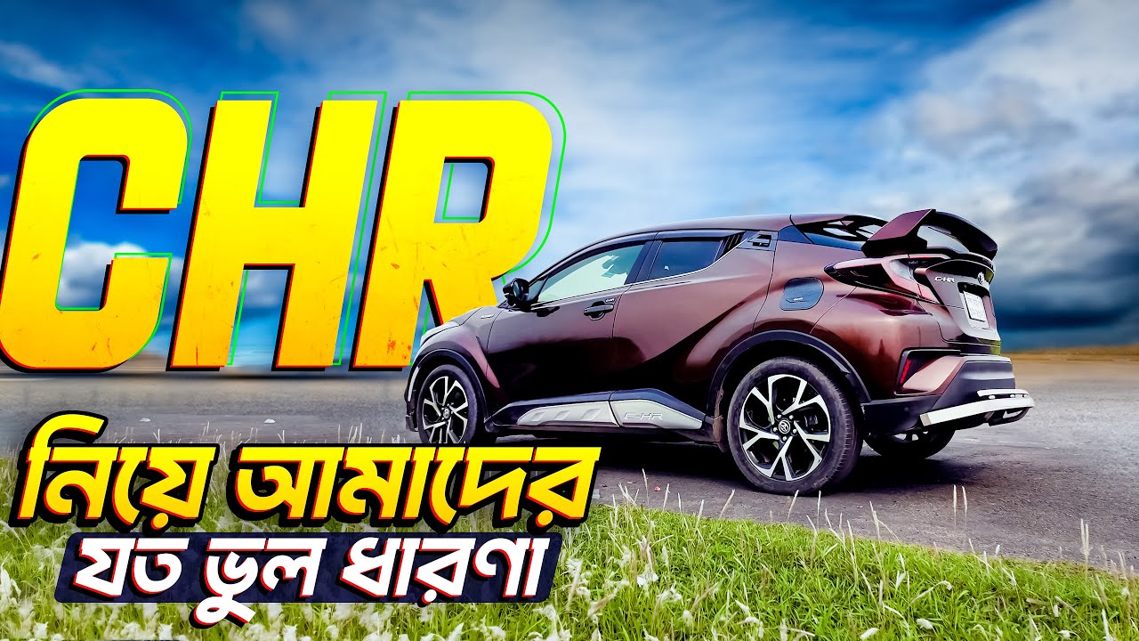 Toyota CHR Hybrid Car Purchase Kora Uchit Hobe Ki?