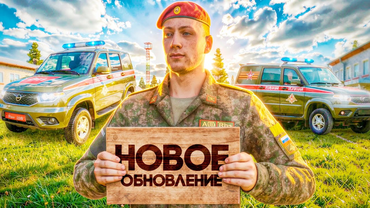 ГО ОБНОВЛЕНИЕ на Амазинг РП