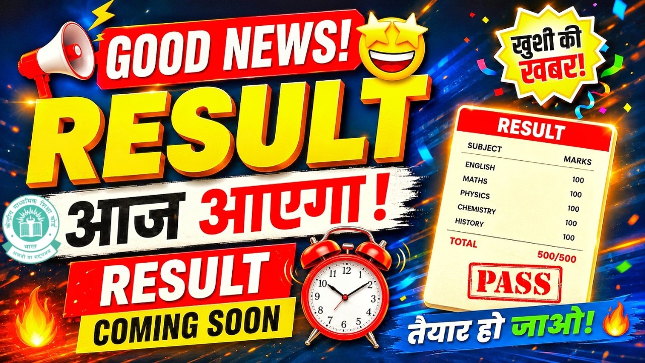 CBSE 12th Result 2026 TODAY? | DigiLocker LIVE | 12 ya 13 May FINAL UPDATE🔥| Final Reality Check