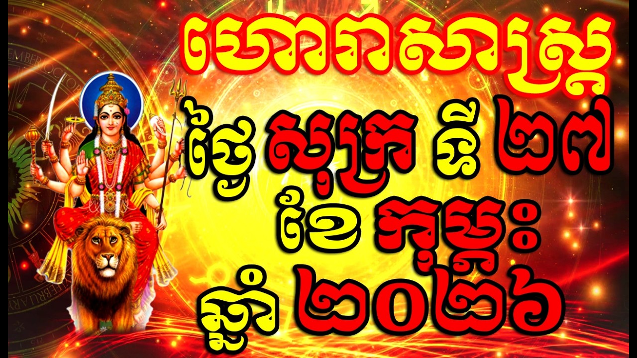 Horoscope Daily for Friday 27 February, 2026 , Khmer Horoscope Daily by 30TV