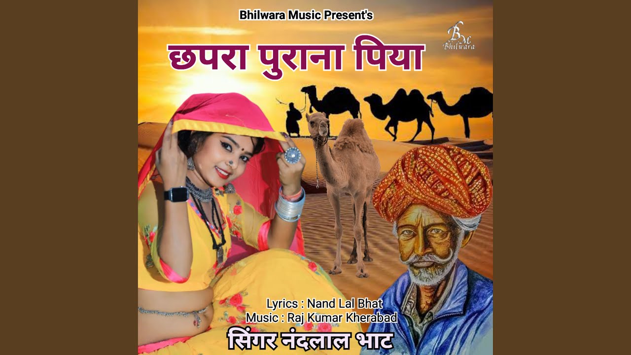 Chhapra Purana Piya