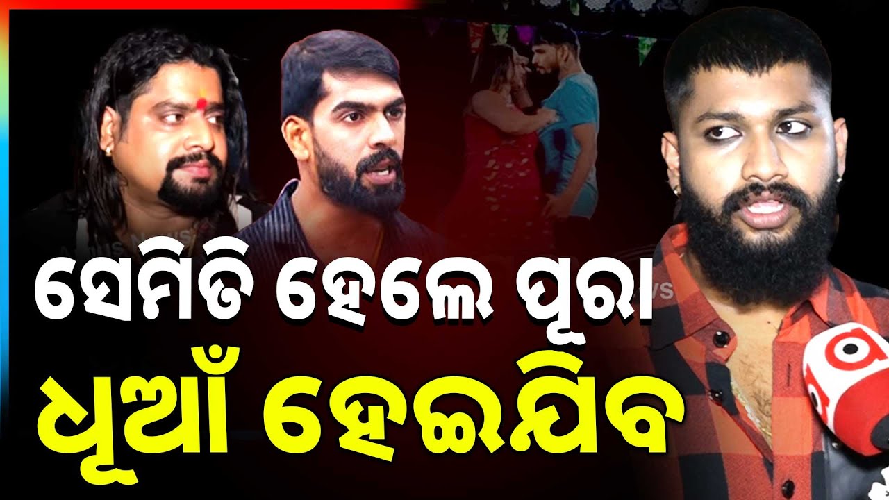 ସେମିତି ହେଲେ ପୂରା ଧୂଆଁ ହେଇଯିବ | Jatra Actor Sai Sudarshan | Argus News