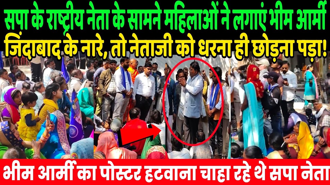 सपा के राष्ट्रीय नेता के सामने महिलाओं ने लगाएं भीम आर्मी जिंदाबाद के नारे, तो ...! | Bhim Army ASP